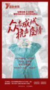 众志成城抗击疫情-在线办公远程协同