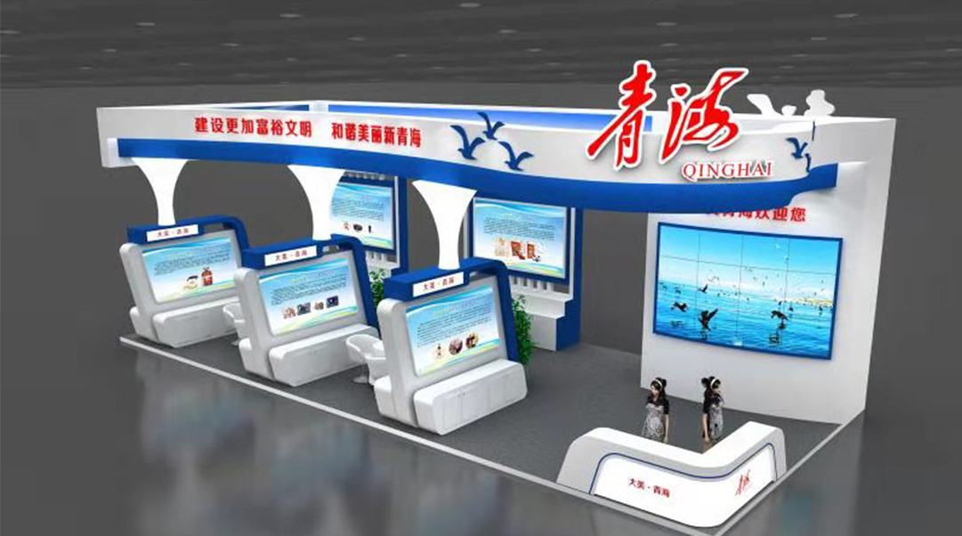 中阿博览会青海展台