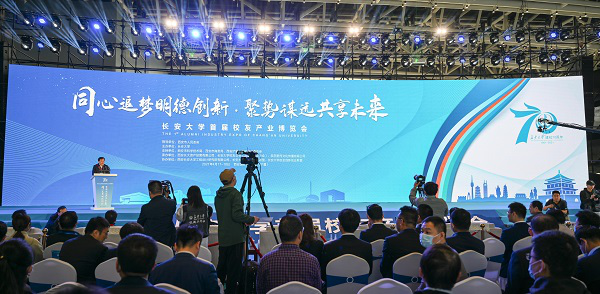 长安大学70周年届校友产业博览会